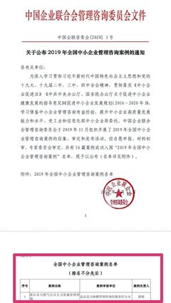 “全国中小企业管理咨询案例”名单出笼,大家都关心第一名